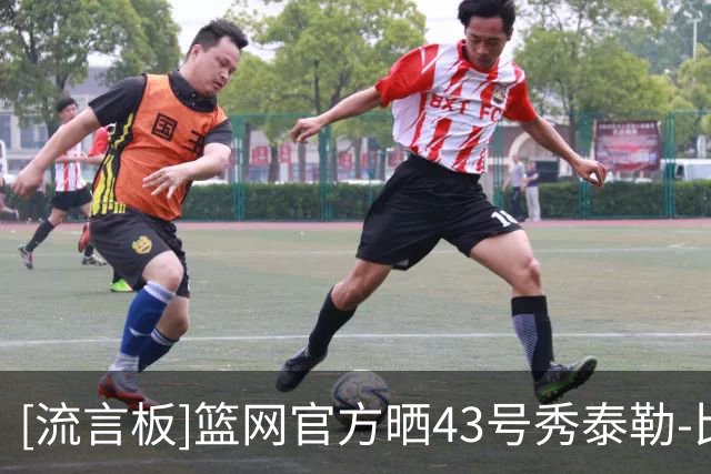 [流言板]篮网官方晒43号秀泰勒-比洛多现身UCLA男篮训练馆的视频
